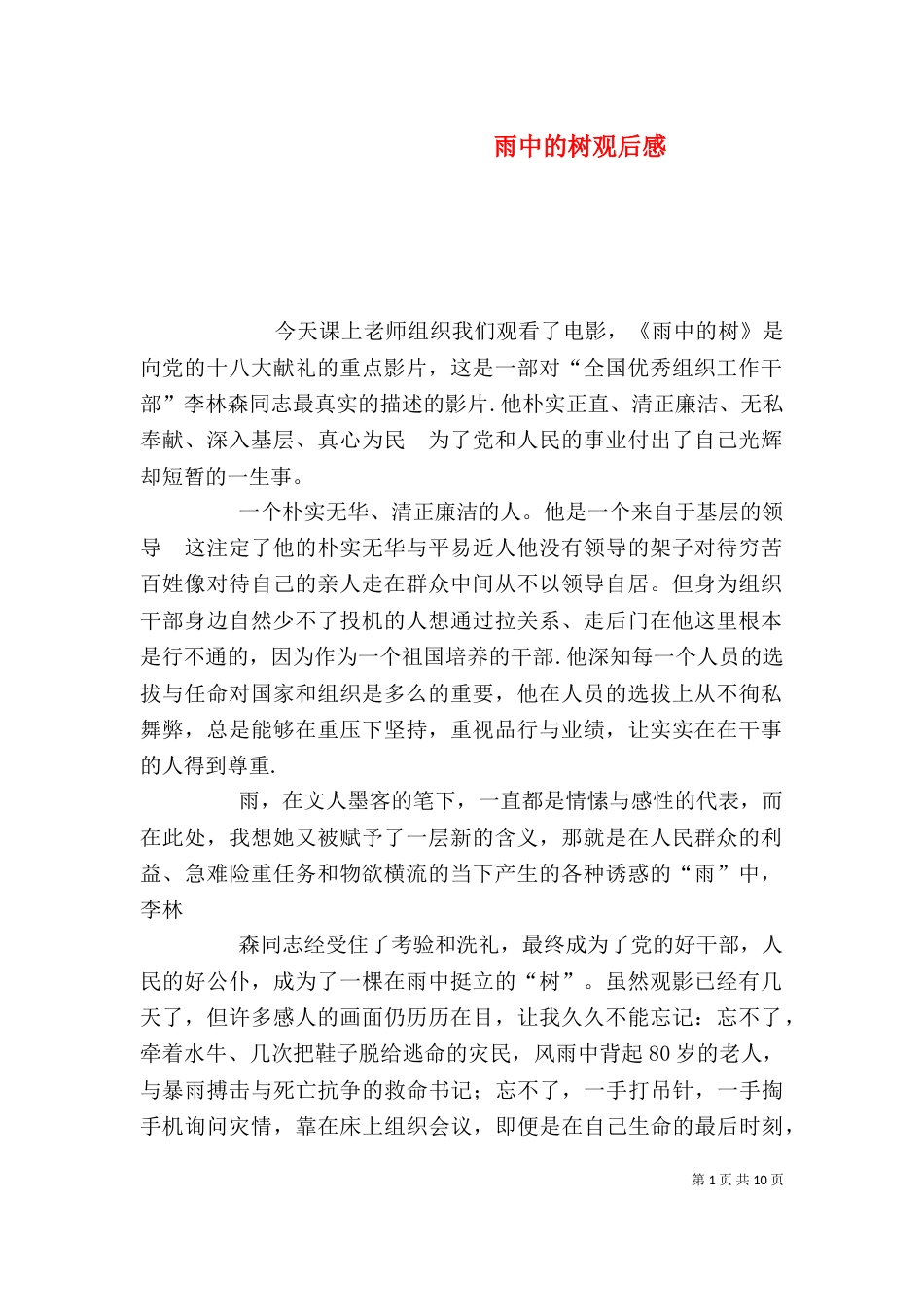 雨中的树观后感（二）_第1页