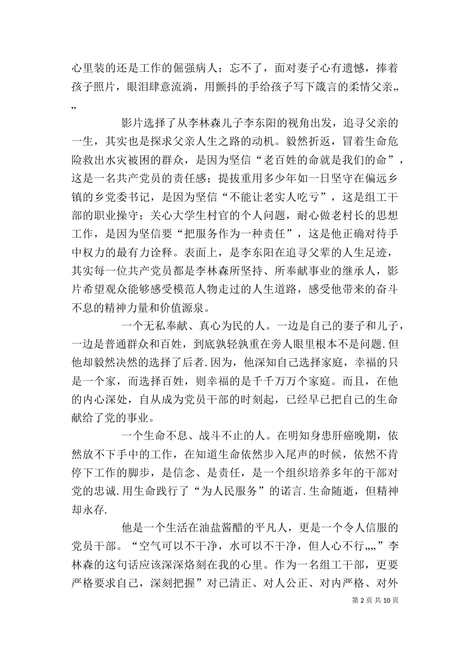 雨中的树观后感（二）_第2页