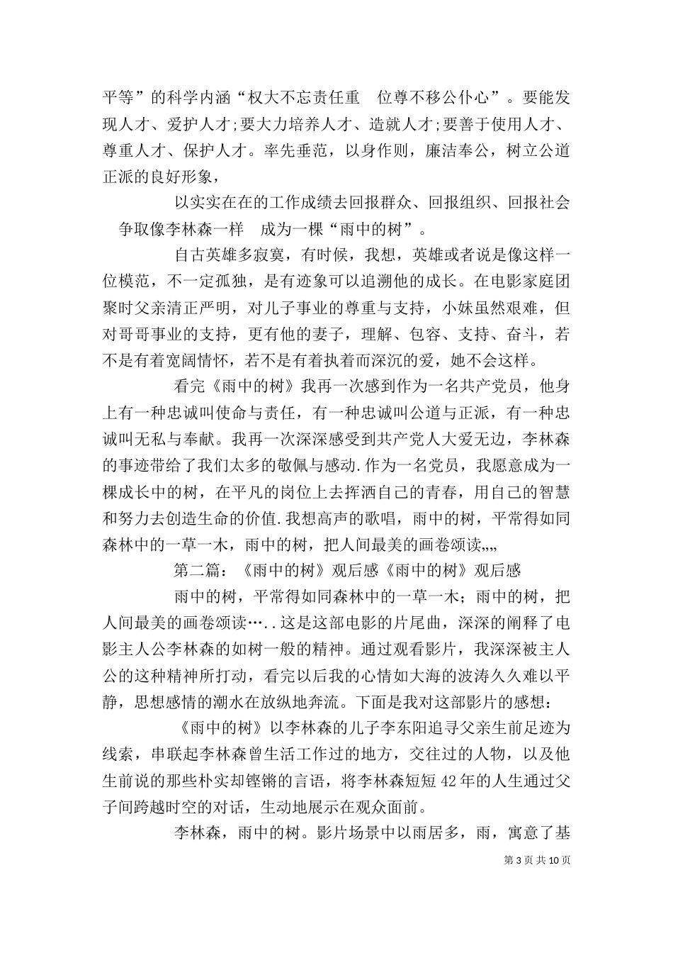 雨中的树观后感（二）_第3页