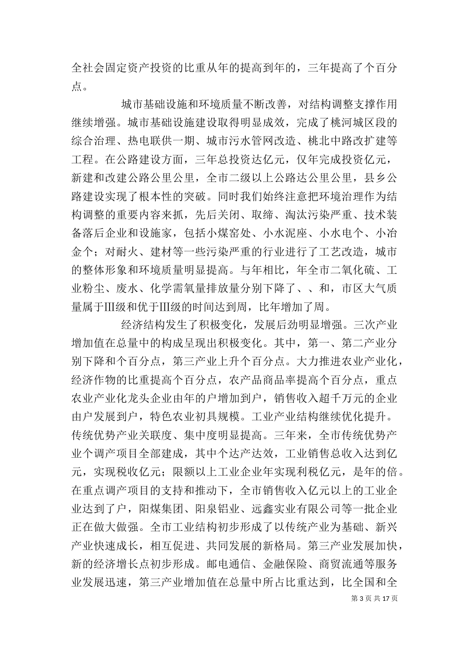 在经济结构调整总结表彰大会上的讲话_第3页