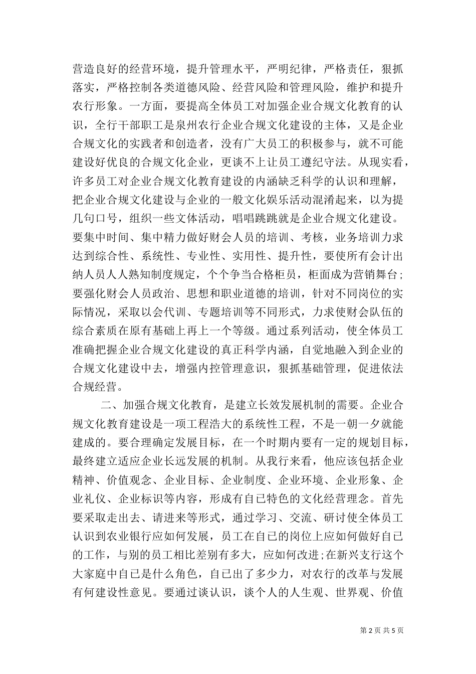 风险控制年学习心得体会（二）_第2页