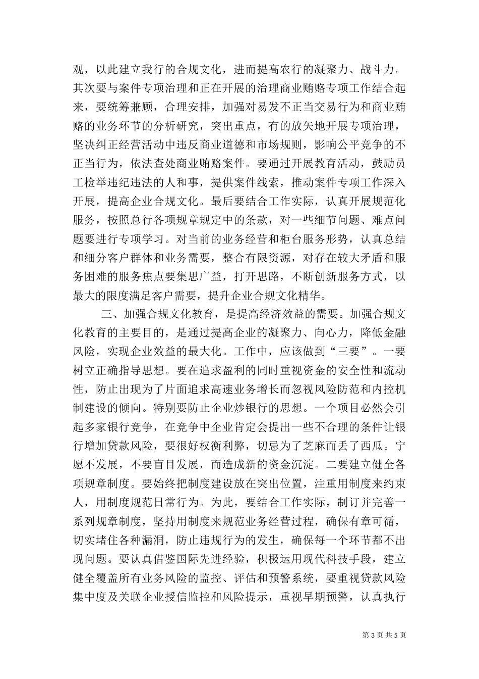 风险控制年学习心得体会（二）_第3页