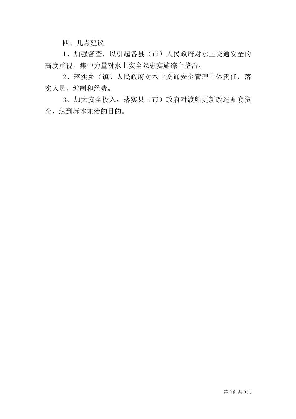安全隐患排查工作汇报_第3页