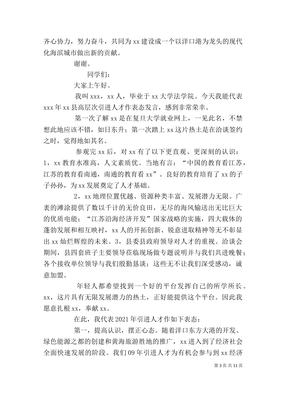 高层次引进人才代表表态发言_第3页