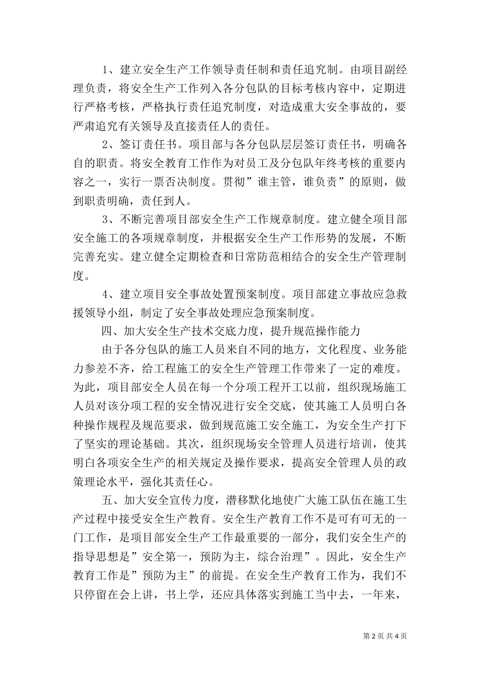 项目部安全工作计划（五）_第2页