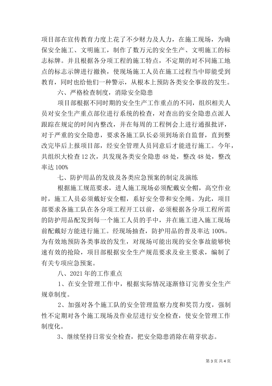 项目部安全工作计划（五）_第3页