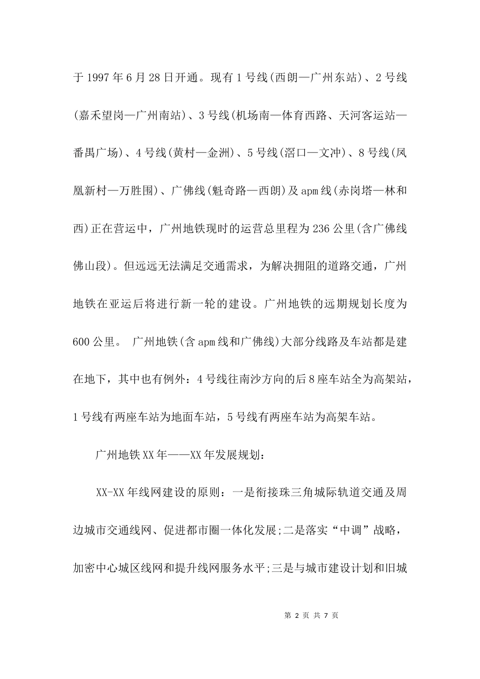 （精选）地铁专业地铁实习报告_第2页