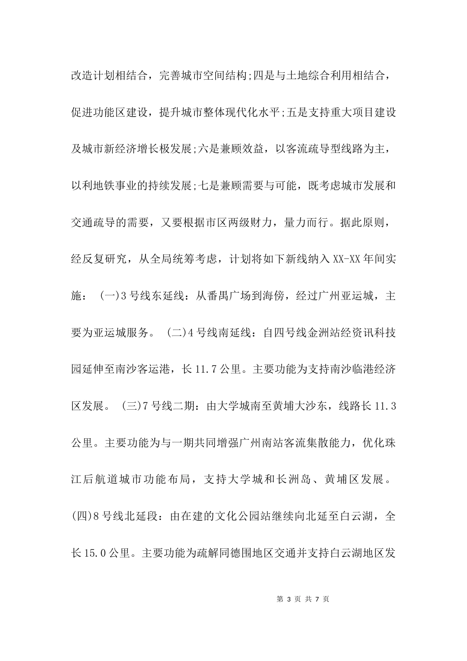 （精选）地铁专业地铁实习报告_第3页