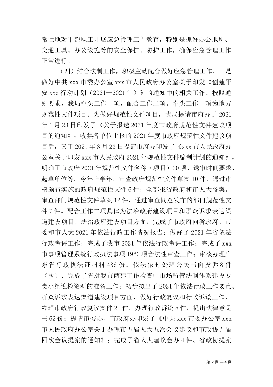 应急管理上半年总总结_第2页