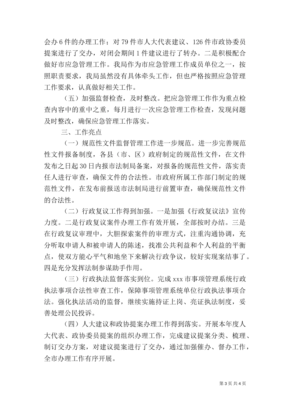 应急管理上半年总总结_第3页