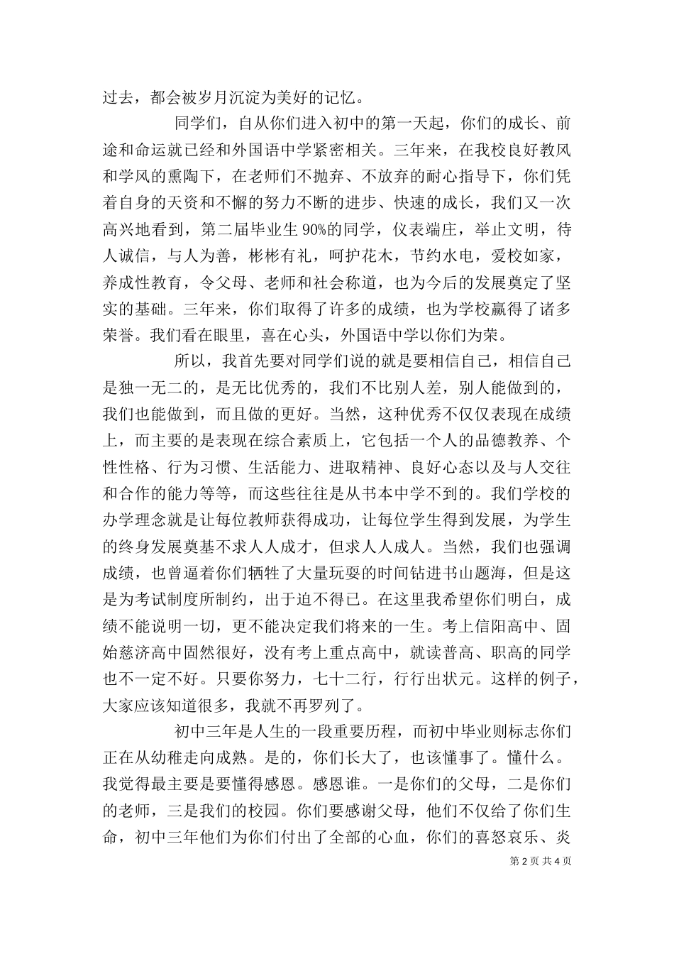 春季第一次升旗仪式上的讲话_第2页