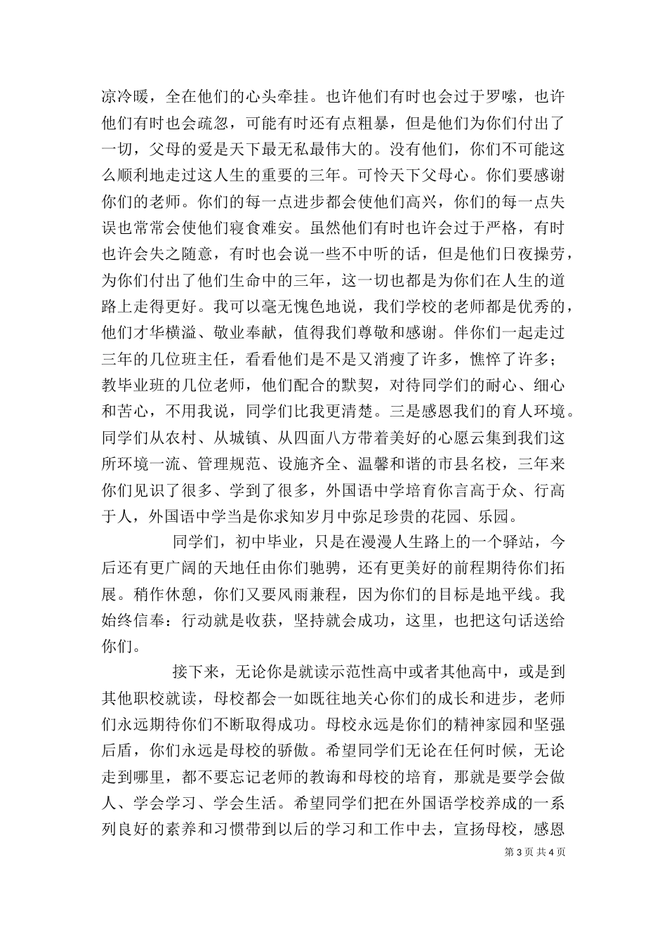 春季第一次升旗仪式上的讲话_第3页