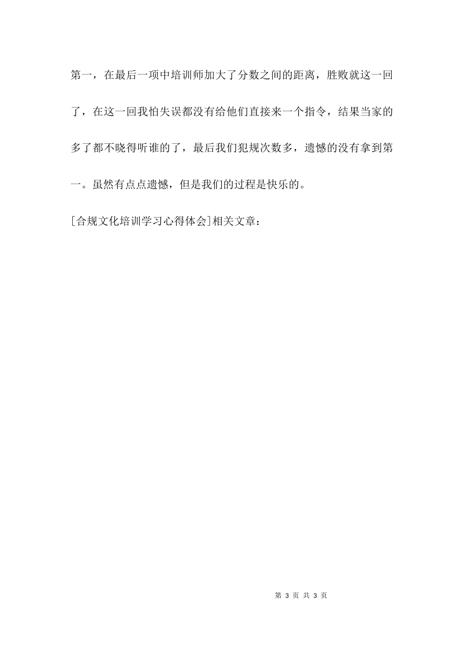 （精选）合规文化培训学习心得体会_第3页