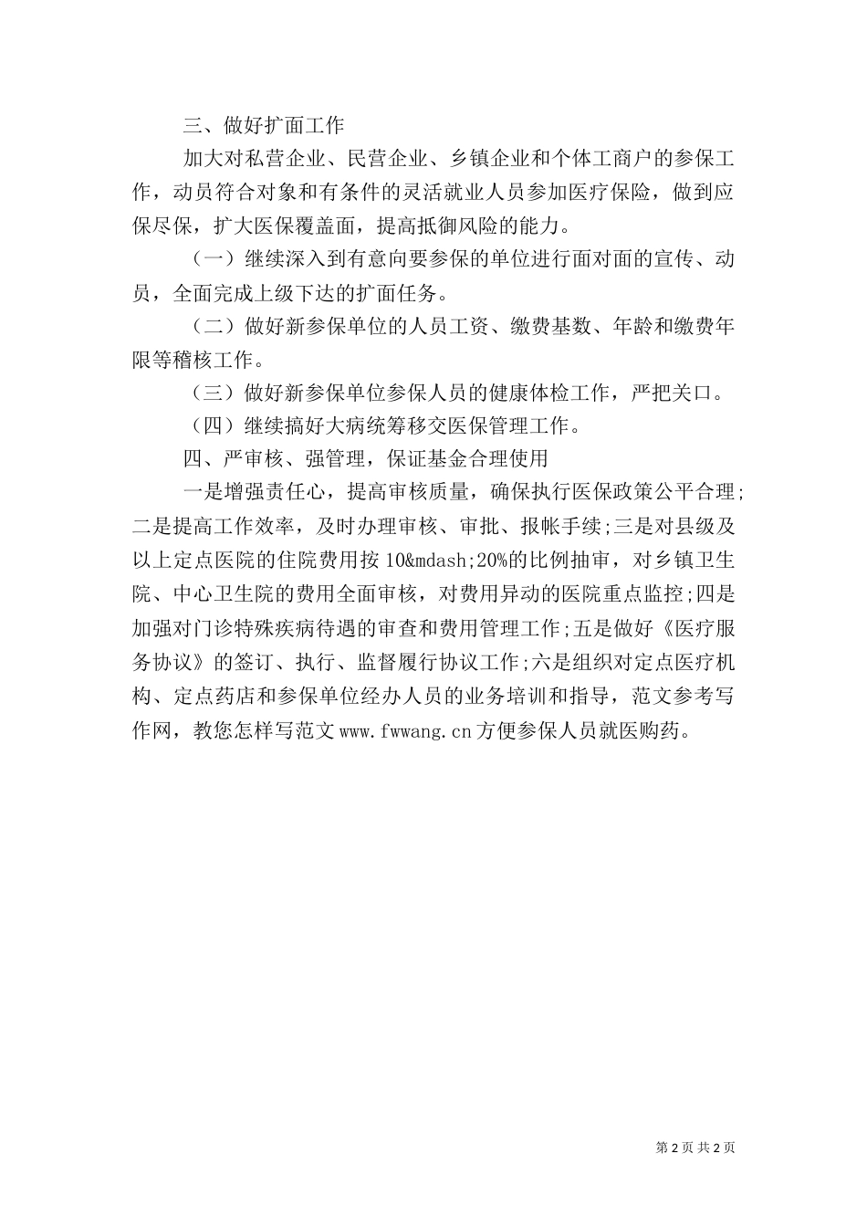 医院医保工作计划_第2页
