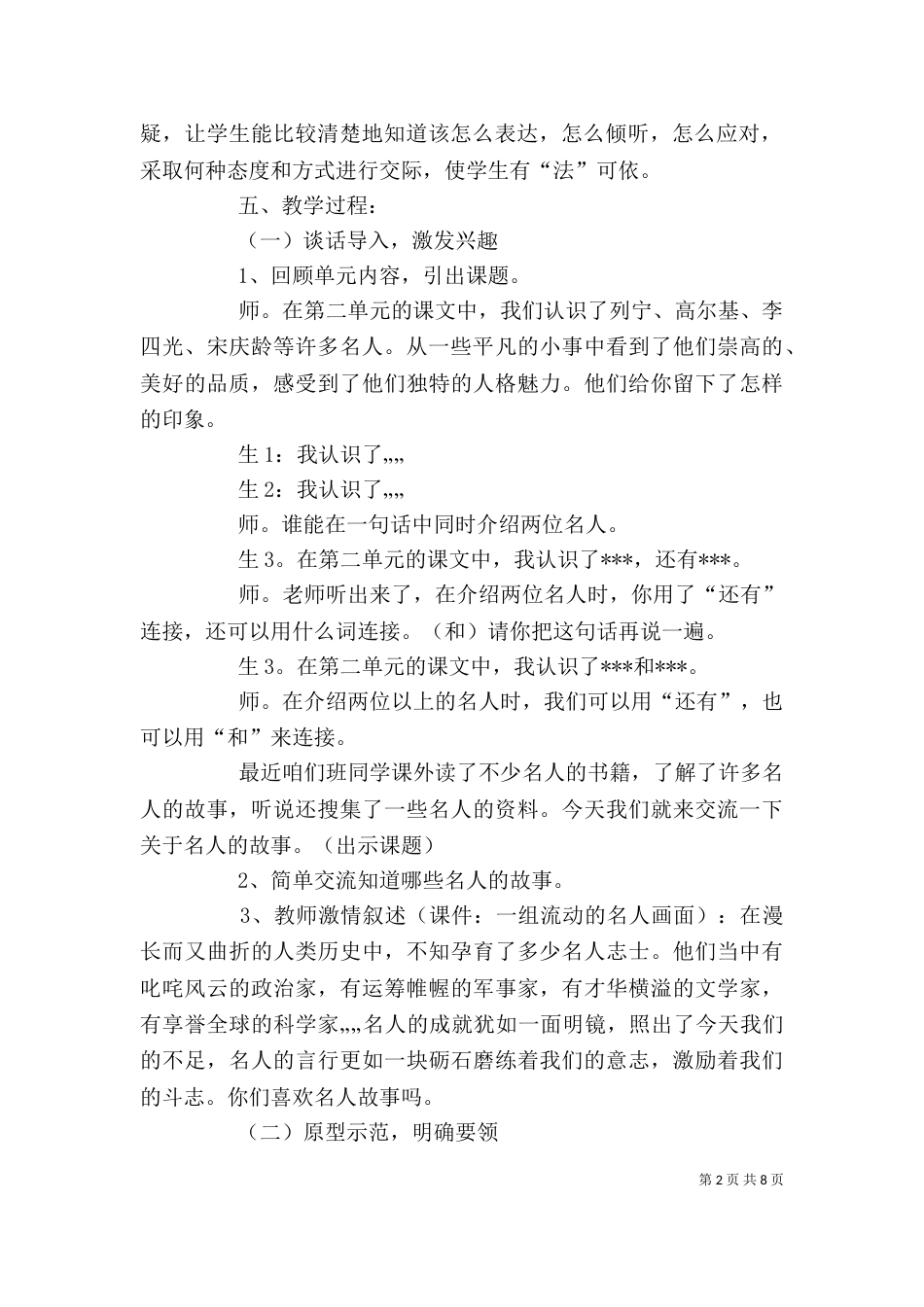 名人格言及感受（一）_第2页