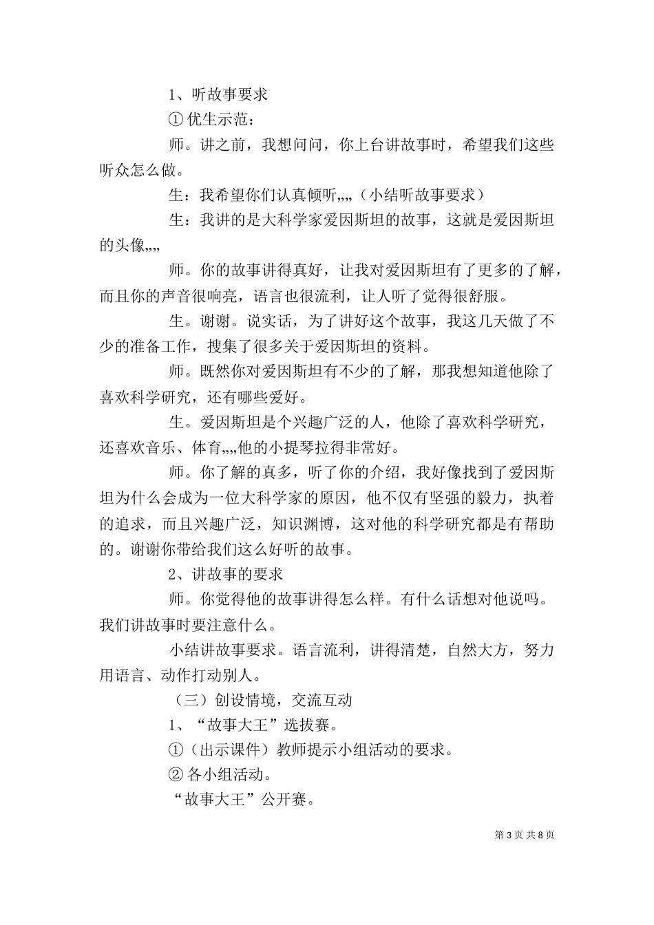 名人格言及感受（一）_第3页