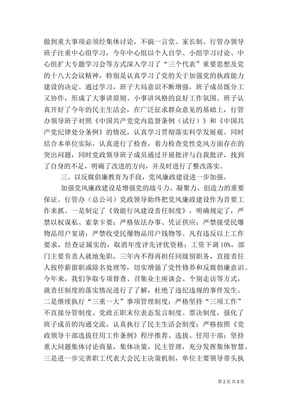 物资总公司组织工作总结_第2页