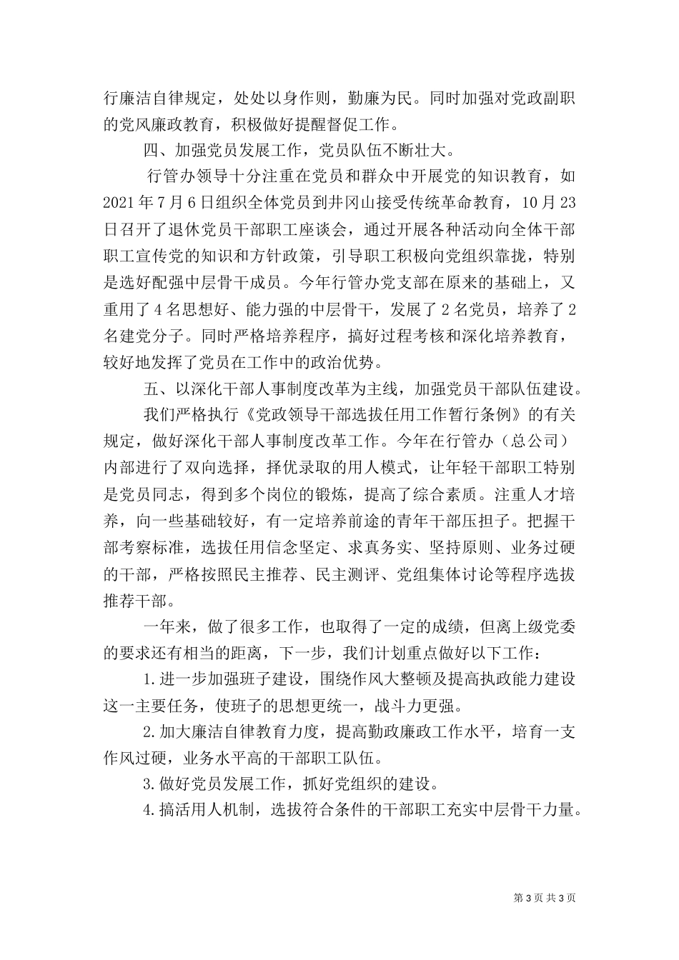 物资总公司组织工作总结_第3页