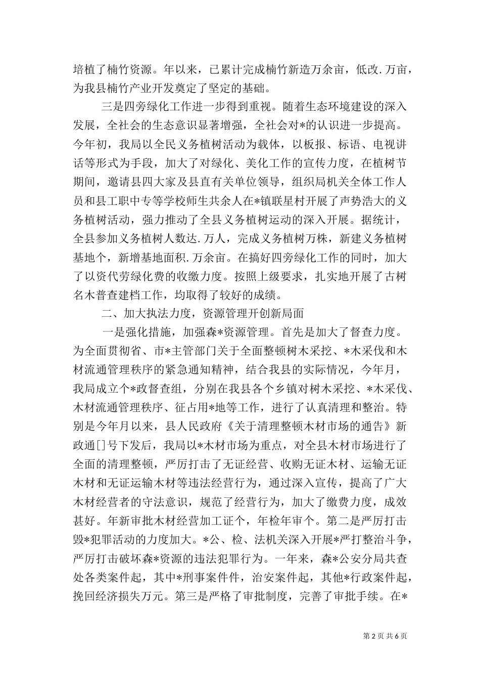 林业局工作总结（二）8_第2页