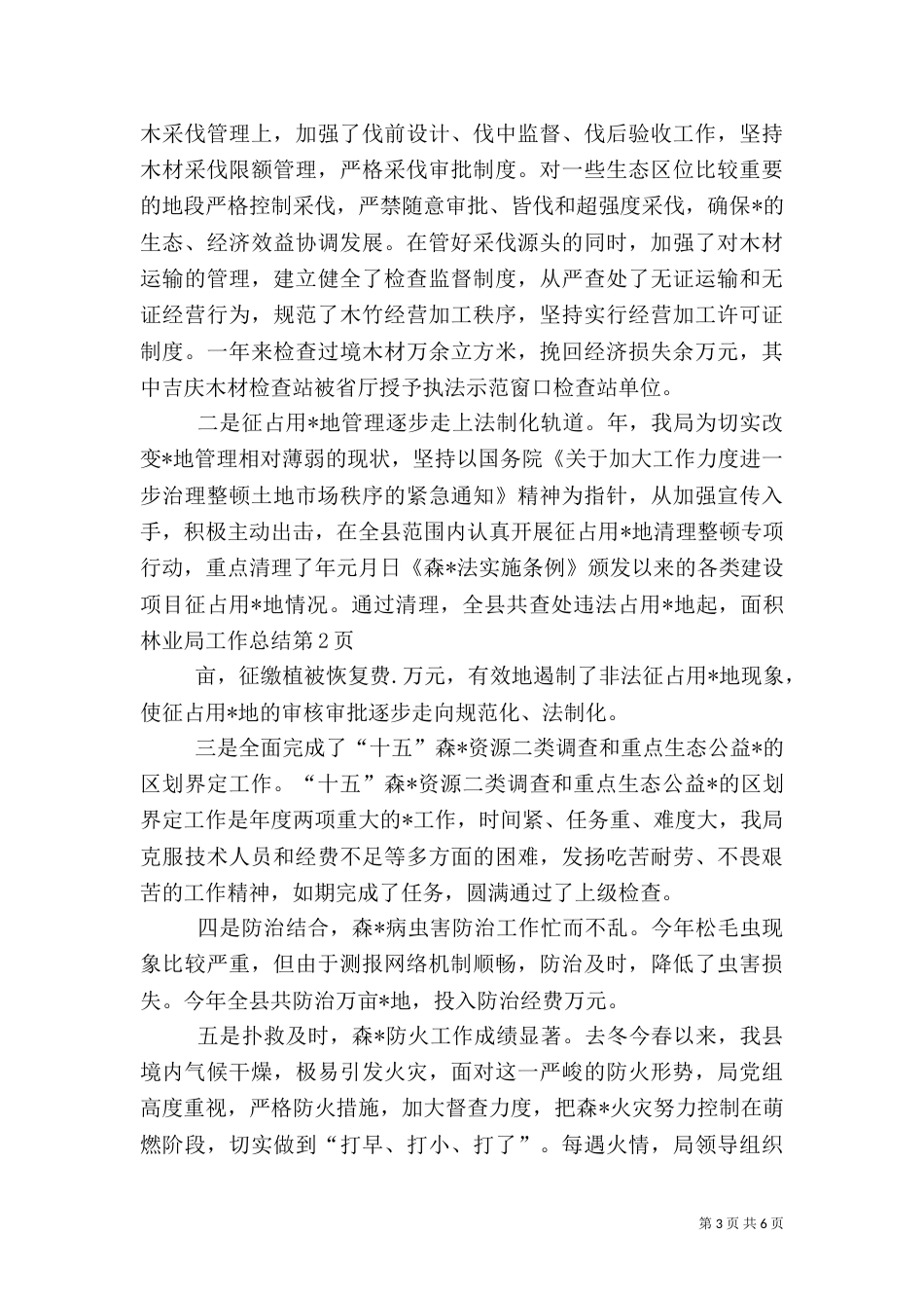 林业局工作总结（二）8_第3页