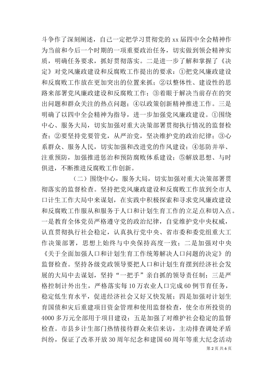述职述廉报告范文（六）_第2页