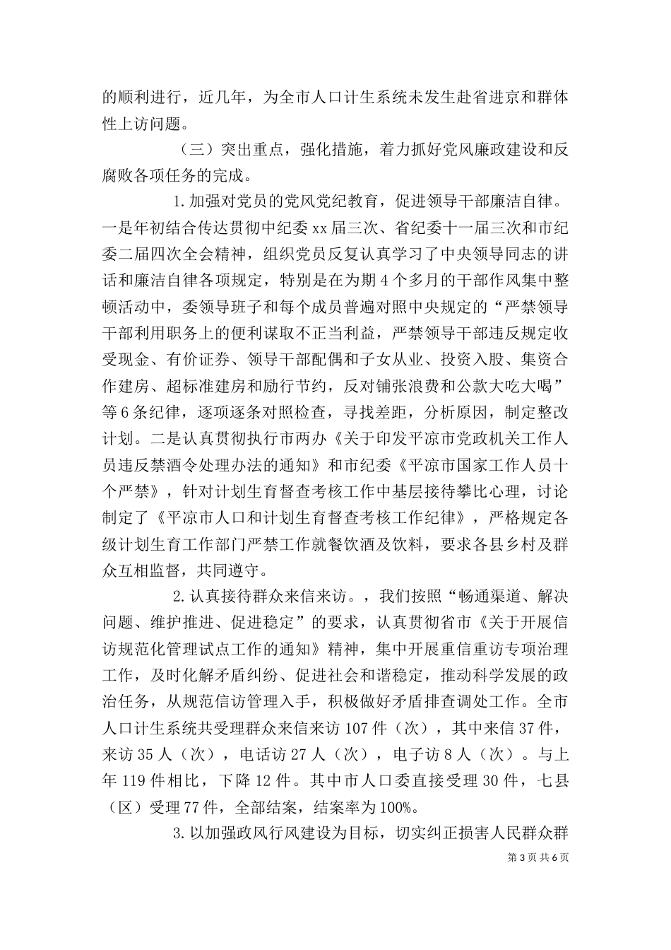 述职述廉报告范文（六）_第3页
