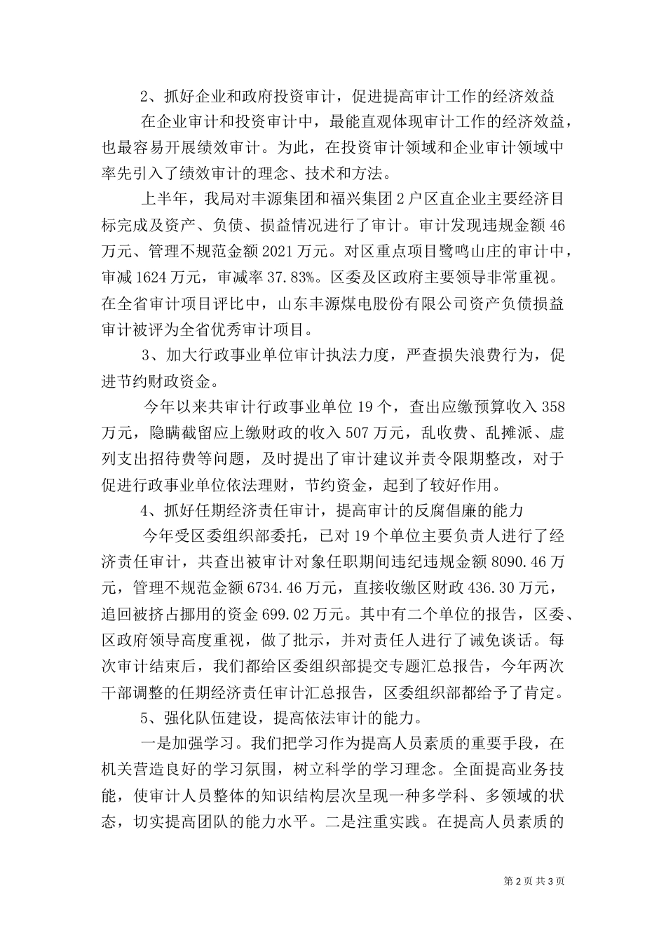 审计局普法依法治理工作总结_第2页