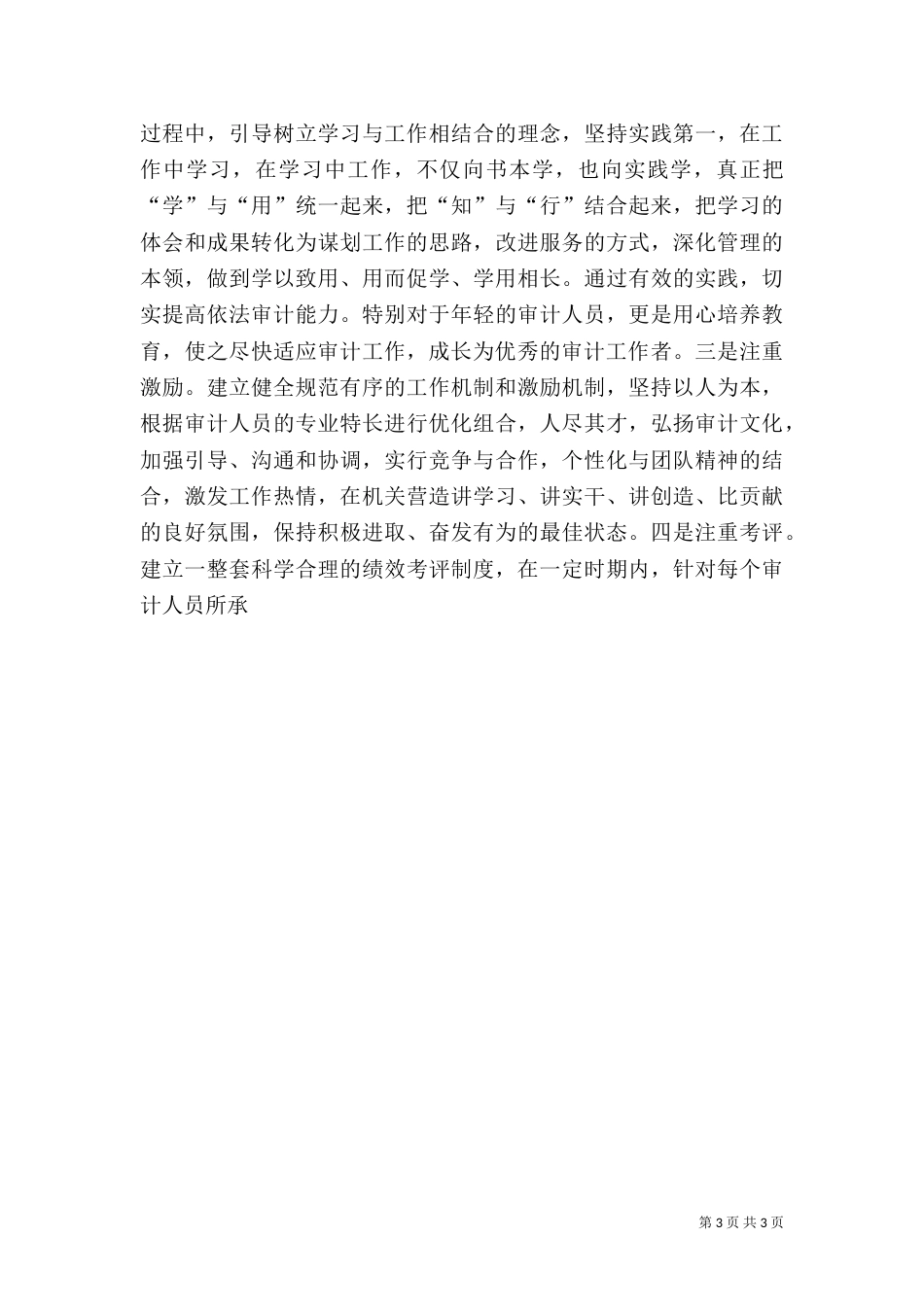 审计局普法依法治理工作总结_第3页