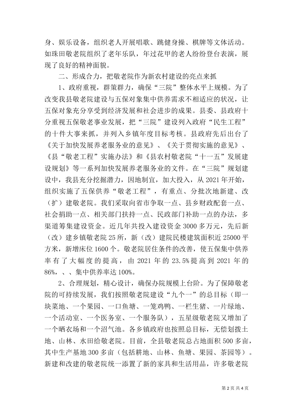 民政局三院管理小结（一）_第2页