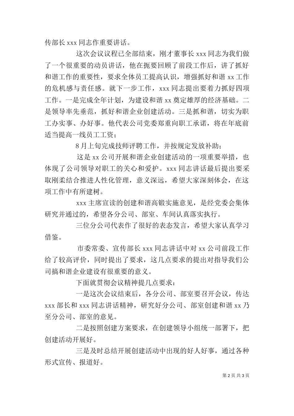 创建和谐企业动员大会主持词_第2页