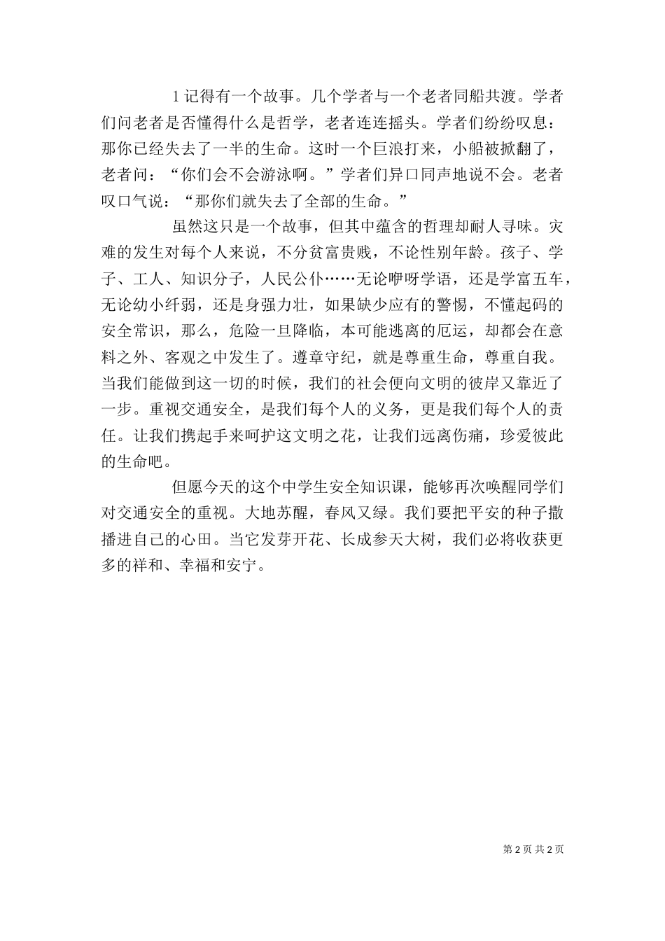 交通安全教育感想（二）_第2页