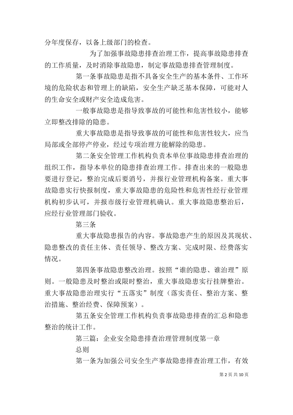 客运企业隐患排查管理制度_第2页