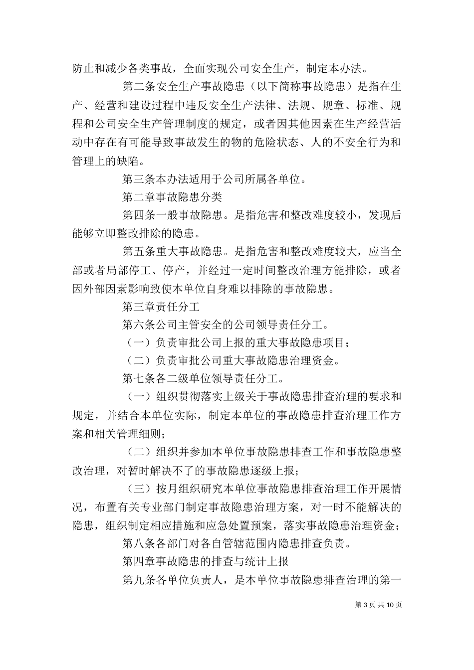 客运企业隐患排查管理制度_第3页