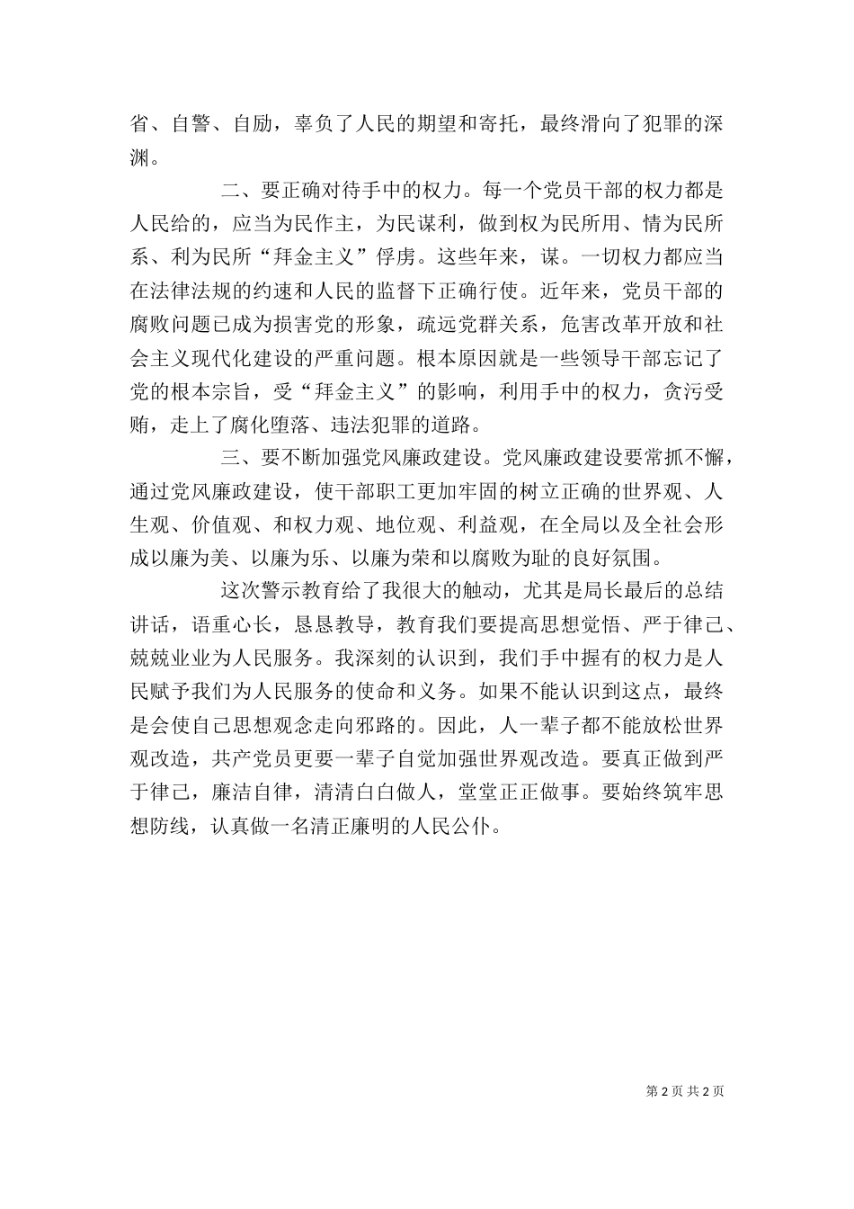 廉政建设警示教育心得体会（四）_第2页