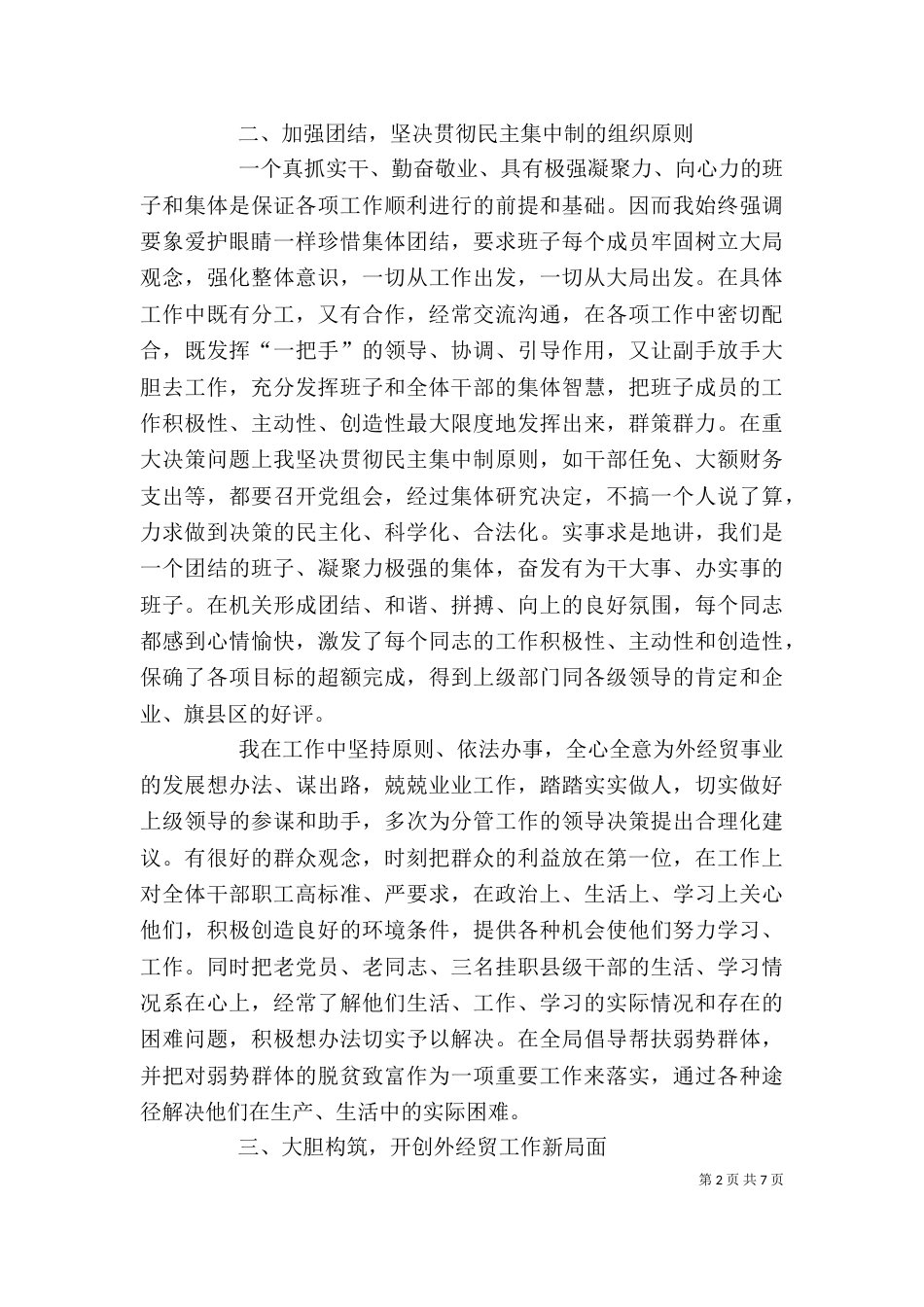 外经贸局局长述职述廉报告（二）0_第2页