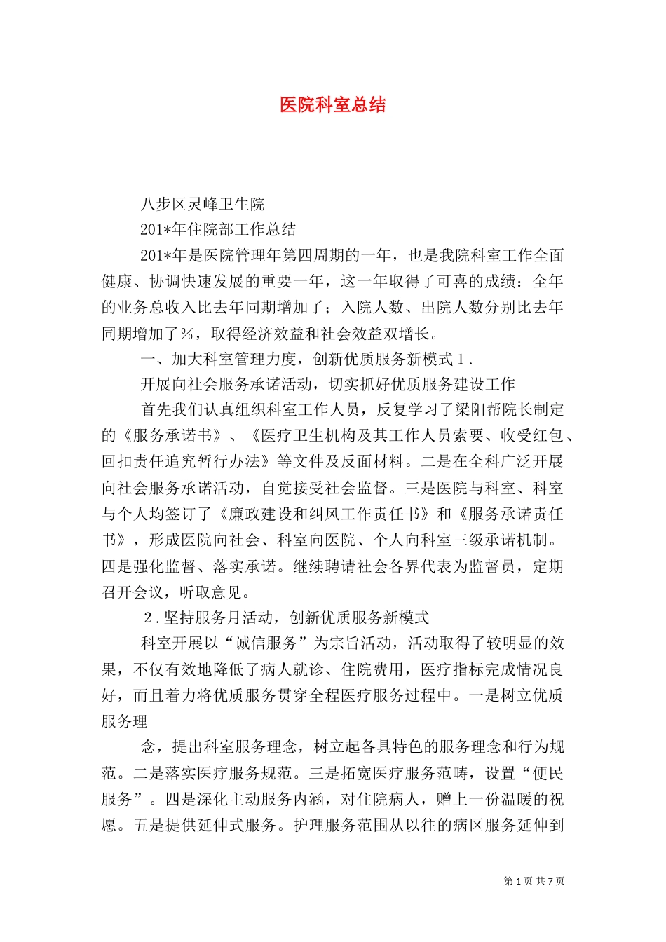 医院科室总结（四）_第1页