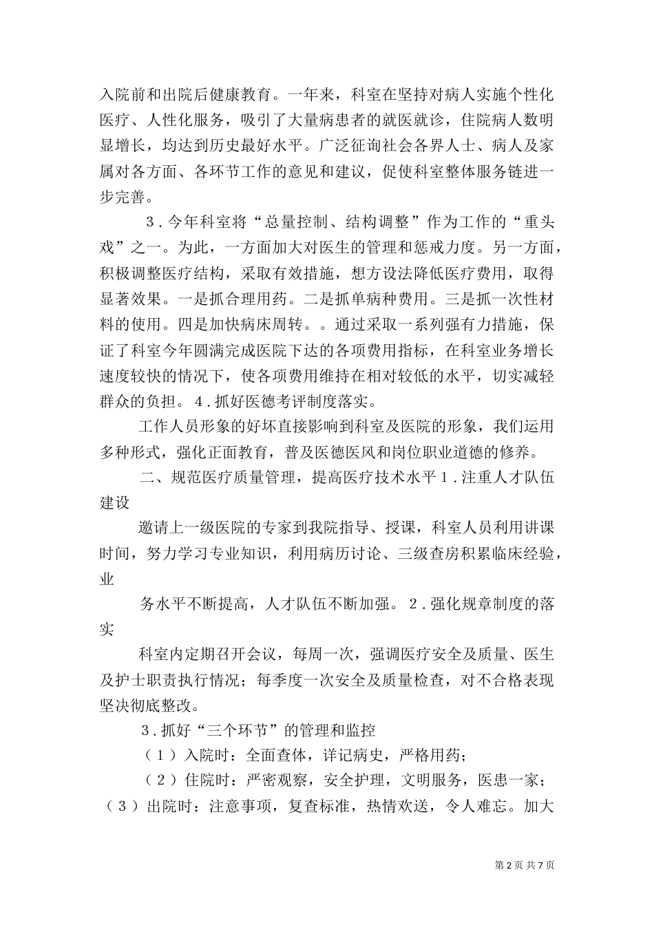医院科室总结（四）_第2页
