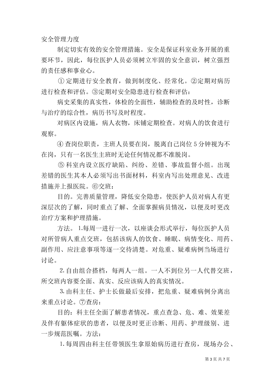 医院科室总结（四）_第3页