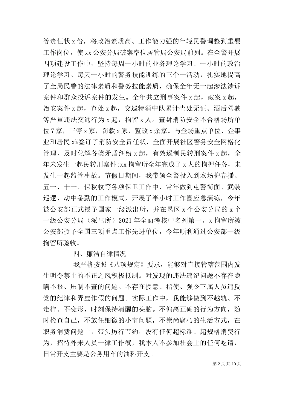 局长述职述廉报告（六）_第2页