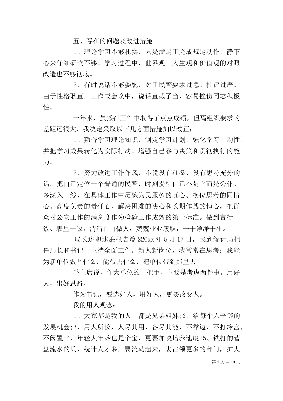 局长述职述廉报告（六）_第3页