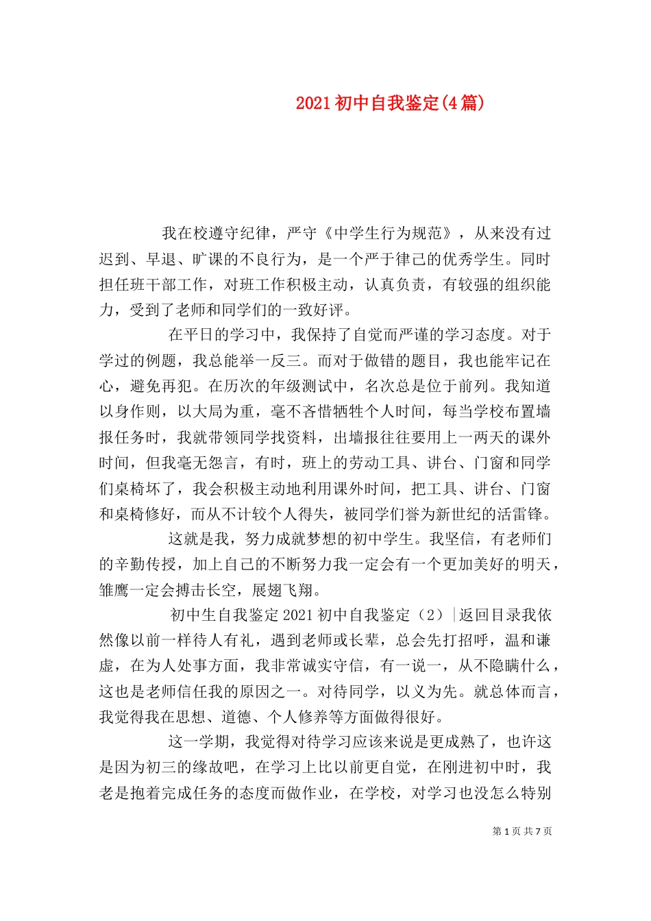 2023初中自我鉴定(4篇)_第1页