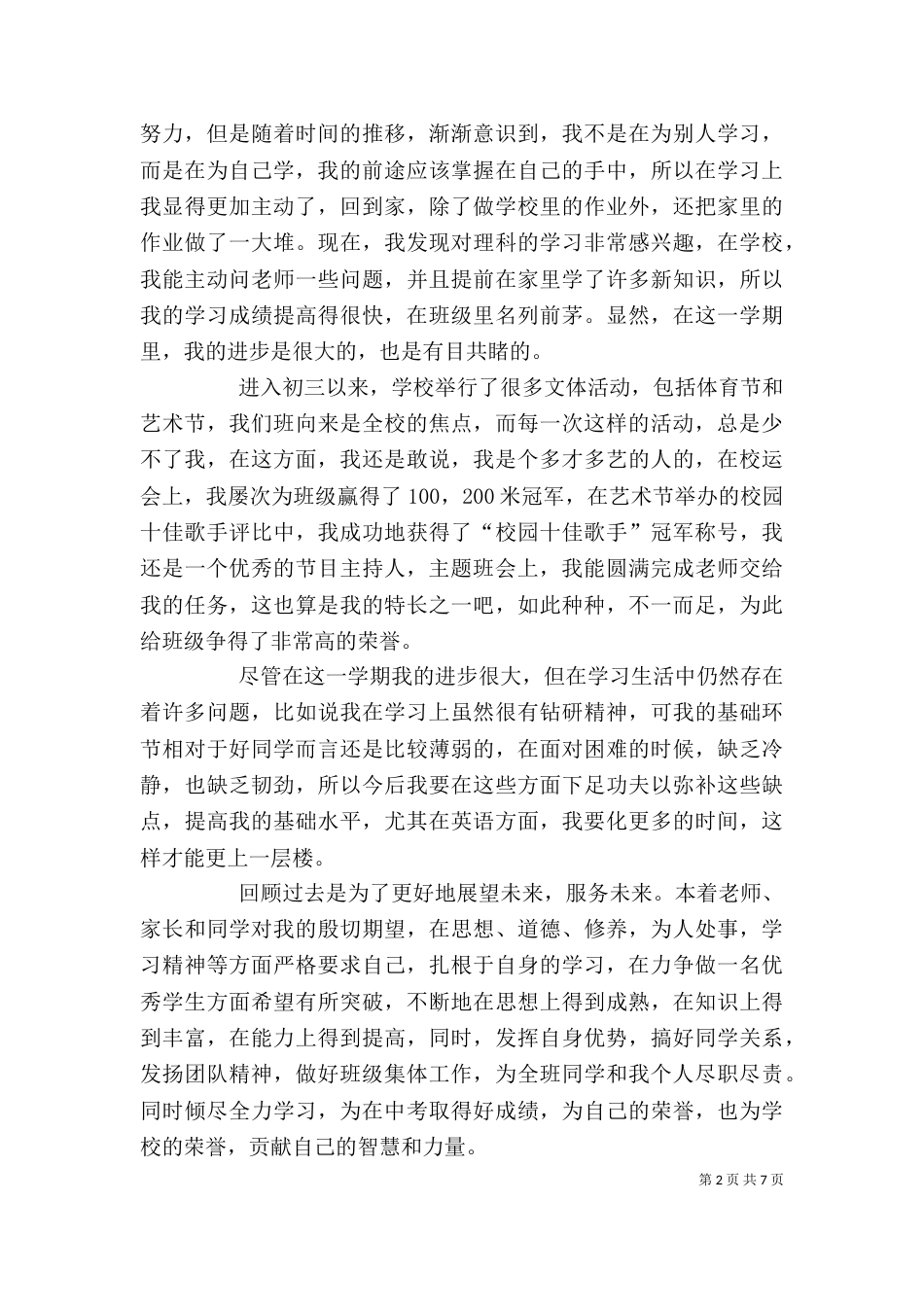 2023初中自我鉴定(4篇)_第2页