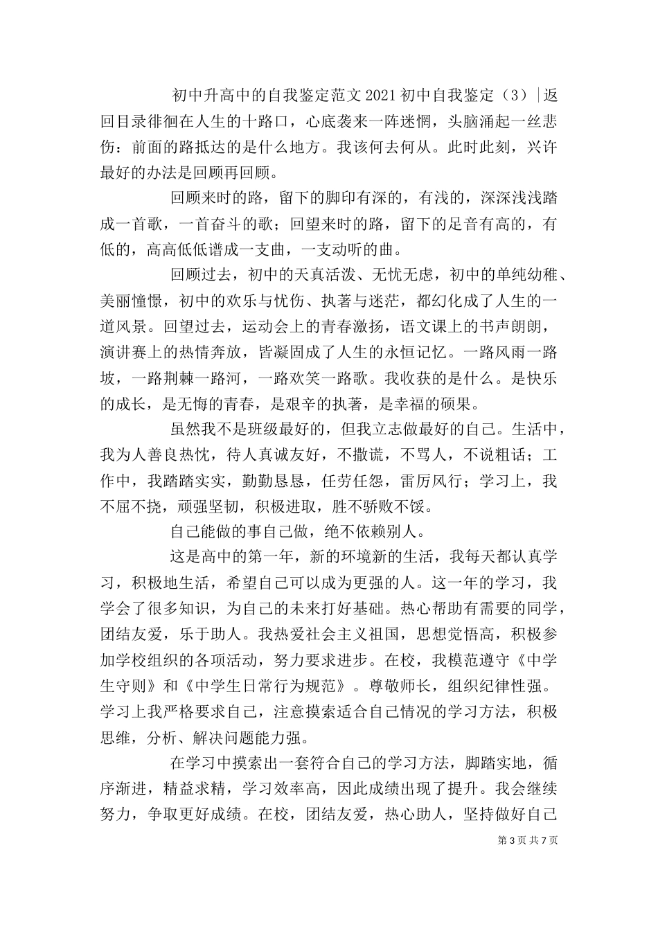 2023初中自我鉴定(4篇)_第3页