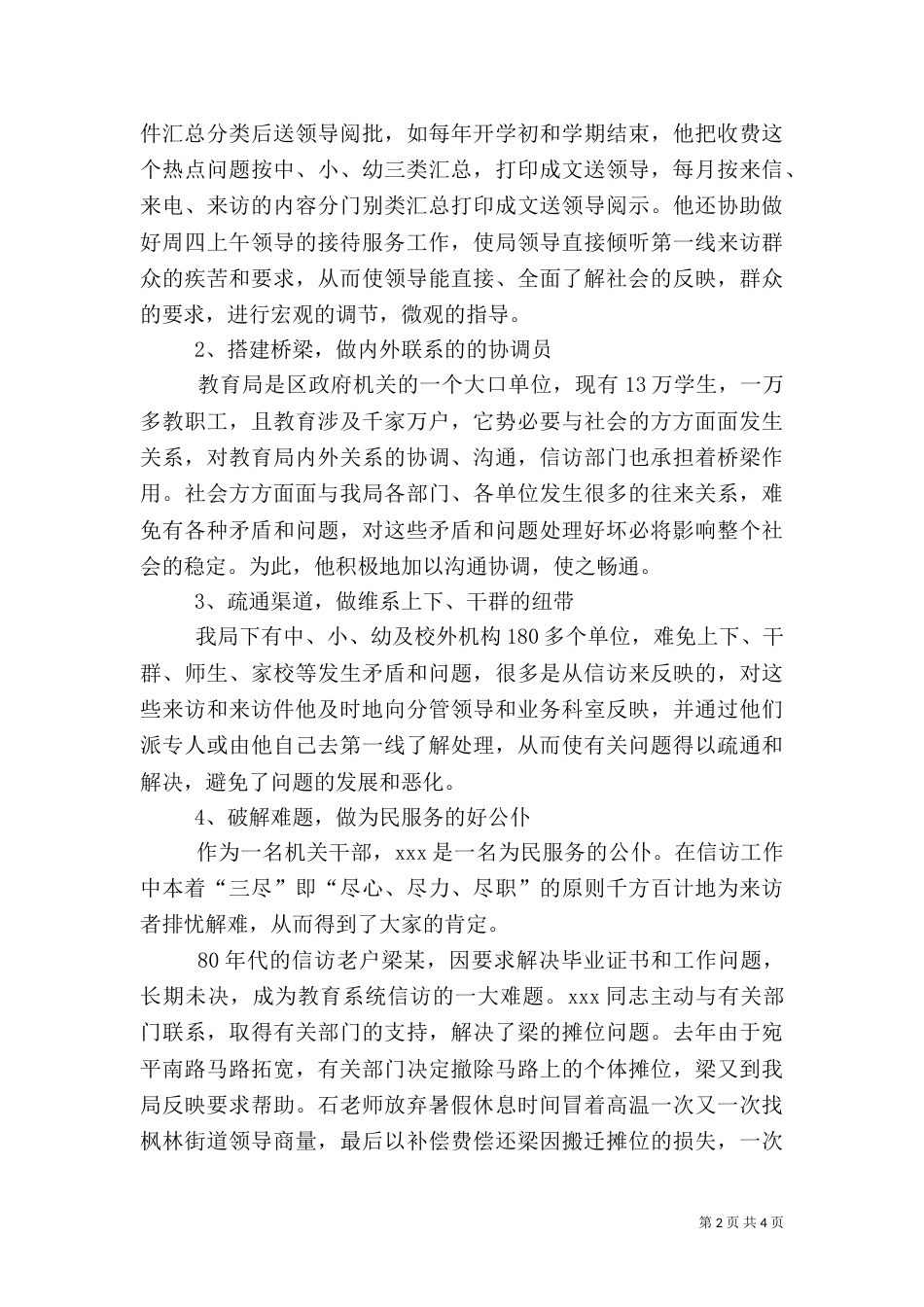 信访工作者先进事迹材料（五）_第2页