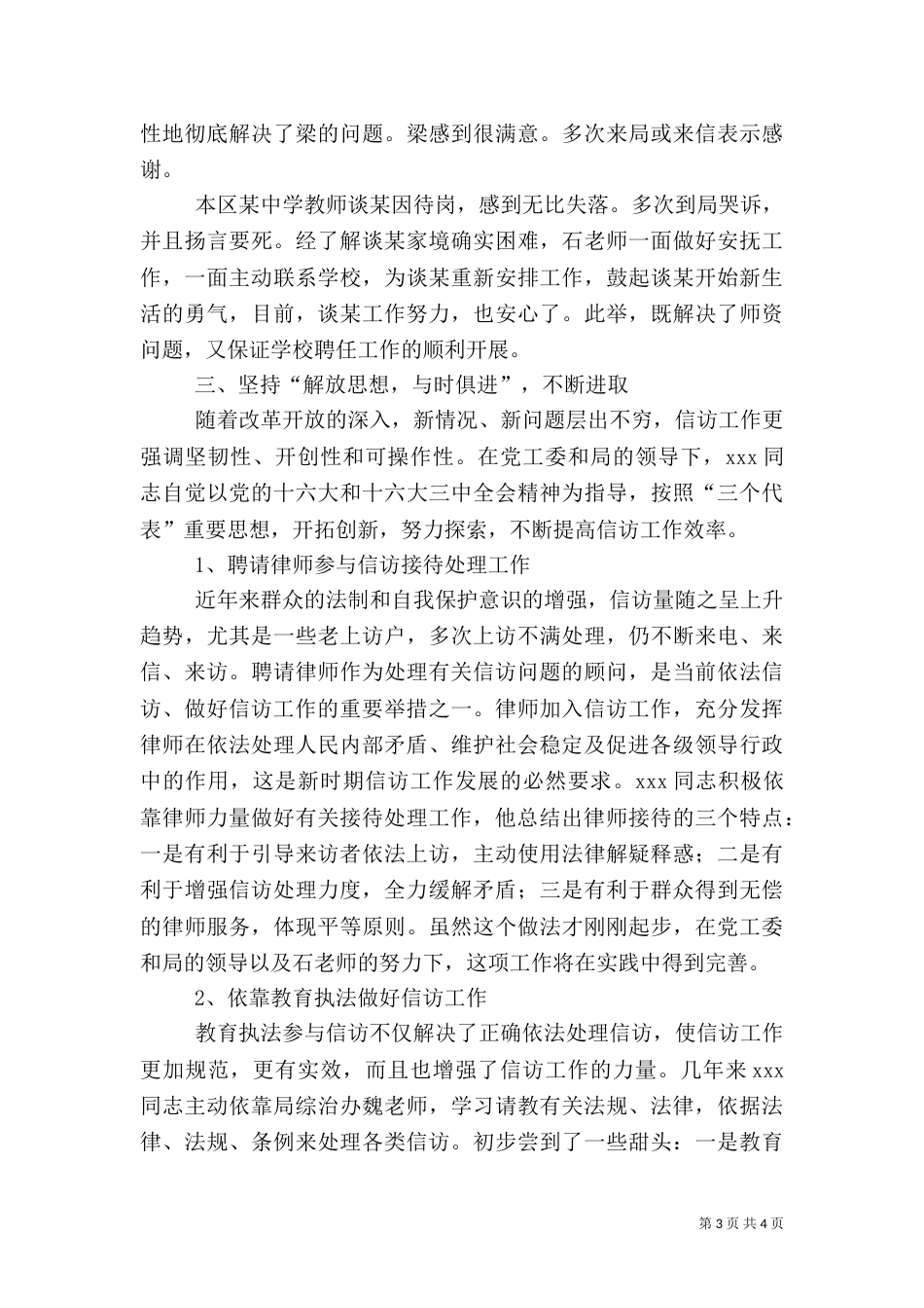 信访工作者先进事迹材料（五）_第3页
