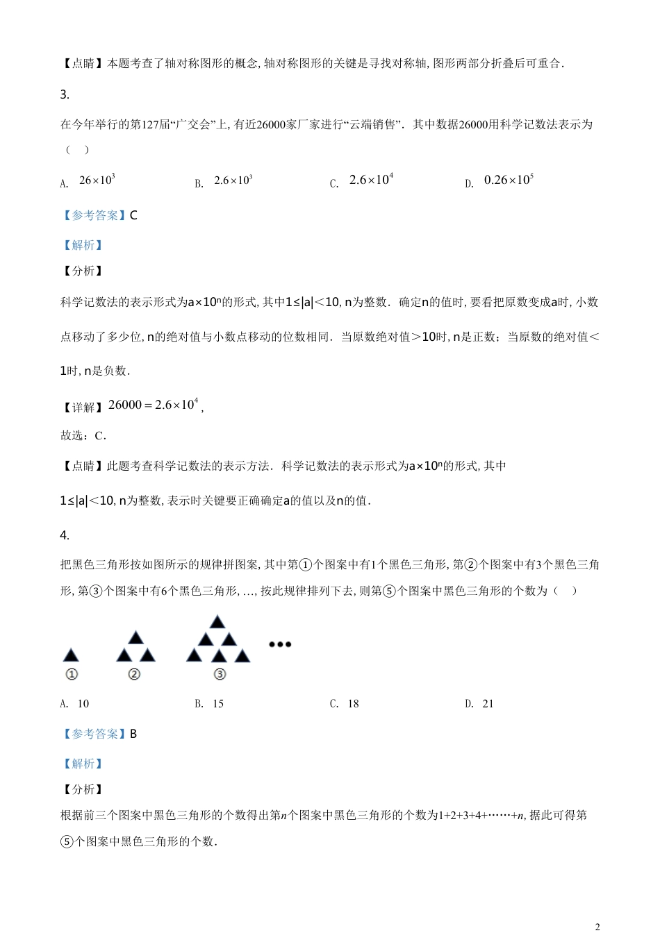 精品解析：重庆市2020年中考数学试题A卷（解析版）[共30页]_第2页