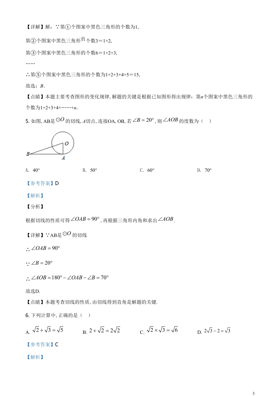 精品解析：重庆市2020年中考数学试题A卷（解析版）[共30页]_第3页