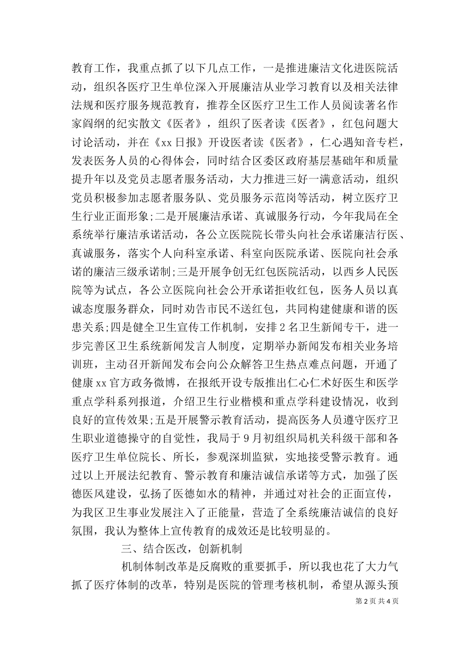 基层卫生人员述职报告范文2021_第2页