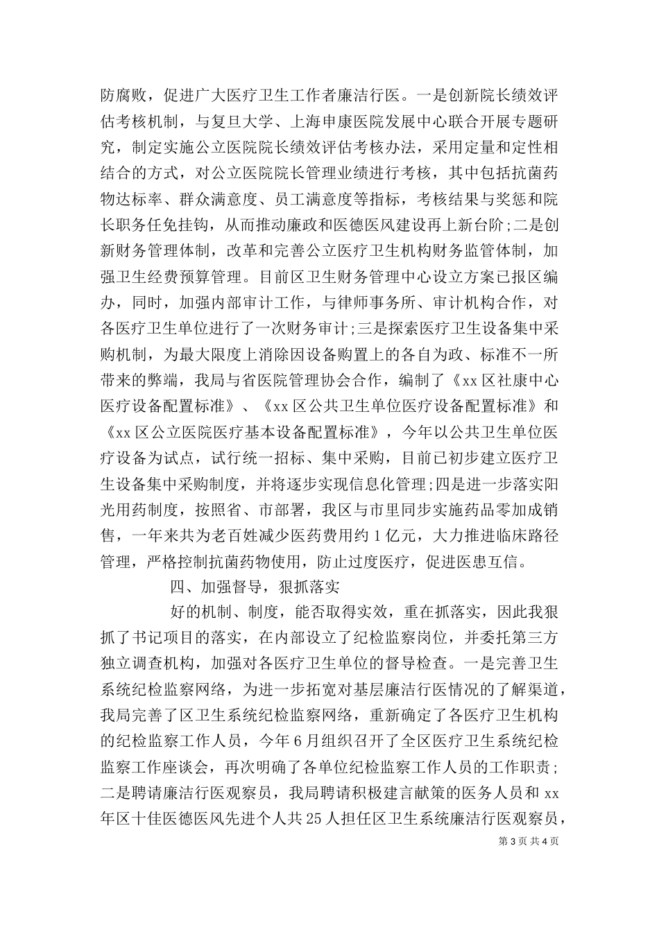 基层卫生人员述职报告范文2021_第3页