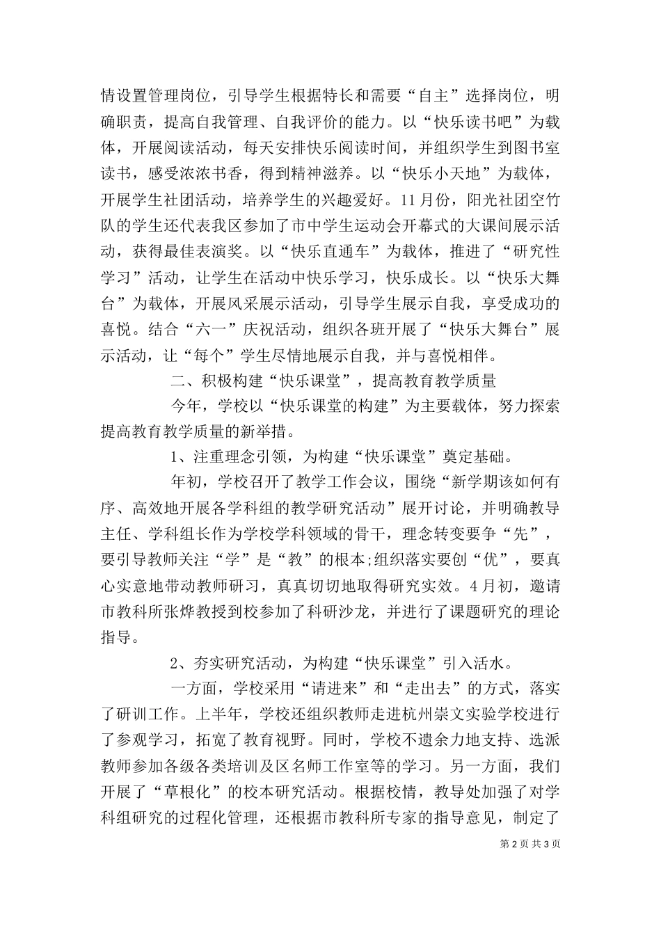 有关领导班子的述职述廉报告范文_第2页
